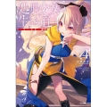処刑少女の生きる道 4 GA文庫 さ 6-4