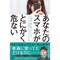 あなたのスマホがとにかく危ない 元捜査一課が教えるSNS、デジタル犯罪から身を守る方法