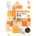 世界一わかりやすいIllustrator操作とデザインの教科