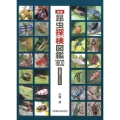 昆虫探検図鑑1600 新版