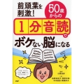 前頭葉を刺激!50歳からの1分音読でボケない脳になる