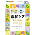 緩和ケア実践力UPのポイント61 チェックリスト&症例ですぐにわかる!使える!