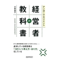 アンガーマネジメント経営者の教科書