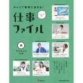 キャリア教育に活きる!仕事ファイル 8 センパイに聞く