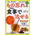 図解もの忘れの9割は食事で治せる