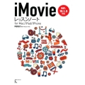 iMovieレッスンノート for Mac/iPad/iPhone ver.10.1.9対応