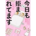 今日も拒まれてます セックスレス・ハラスメント嫁日記