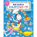 わかったさんのひんやりスイーツ わかったさんとおかしをつくろう! 2