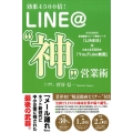 効果4500倍!LINE@"神"営業術 小さな会社の最強顧客リピート戦略ツール「LINE@」×伝達力4500倍!「You