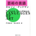 芸術の言語
