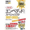 エンベデッドシステムスペシャリスト 2021～2022年版 情報処理教科書