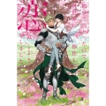 福引で当たったので異世界に移住し、恋をしました～命を紡ぐ樹