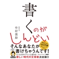 書くのがしんどい