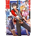 育成スキルはもういらないと勇者パーティを解雇されたので、退職 GAノベル