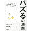 パズるの法則 奇跡は常に2人以上