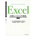 Excel 完全版 Excel2019/2016/2013/Office365対応 日々の作業効率を 実践ビジネス入門講座