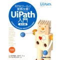 RPAツールで業務改善!UiPath入門 基本編 UiPath Community Edition(2018.4)対応