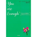 You are Enough あなたの価値は、あなたでいること