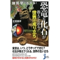 地質学でわかる!恐竜と化石が教えてくれる世界の成り立ち じっぴコンパクト 341