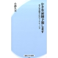 かき氷前線予報します お天気お姉さんのマーケティング 経法ビジネス新書 16