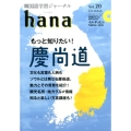 韓国語学習ジャーナルhana Vol.20