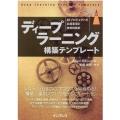 ディープラーニング構築テンプレート AIプロジェクトの必須事項と技術的指針 impress top gear