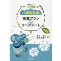 学びがグーンと充実する!小学校音楽授業プラン&ワークシート