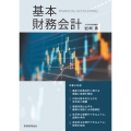 基本 財務会計
