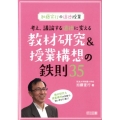 加藤宣行の道徳授業考え、議論する道徳に変える教材研究&授業構