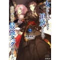 女だから、とパーティを追放されたので伝説の魔女と最強タッグを OVERLAP NOVELS