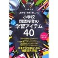 わかる!簡単!楽しい!小学校国語授業のとっておき学習アイテム