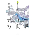 湖の城と若きランスロット アーサー王の世界 4