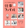 キャリア教育に活きる!仕事ファイル 9 センパイに聞く