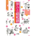 夢みる昭和語 少女たちの思い出2000語