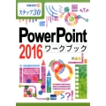PowerPoint2016ワークブック ステップ30 情報演習 28