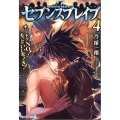 セブンスブレイブ 4 チート?NO!もっといいモノさ! アルファライト文庫