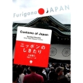 ニッポンのしきたり Furigana JAPAN