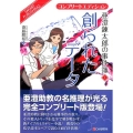 亜澄錬太郎の事件簿 1 コンプリートエディション SMART PUBLISHING