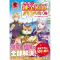 見習い錬金術師はパンを焼く 2 のんびり採取と森の工房生活 アリアンローズ