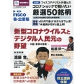 FISCO株・企業報 Vol.9 今、この株を買おう ブルーガイド・グラフィック