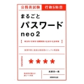 公務員試験行政5科目まるごとパスワードneo2