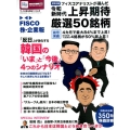 FISCO株・企業報 Vol.8 今、この株を買おう ブルーガイド・グラフィック