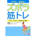 やせる!若返る!ズボラ筋トレ 「ゆる～いけど効く!」と筋肉博士が太鼓判 ビタミン文庫