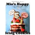 ハッピーな気持ちを贈るアイシングクッキー はじめてでもかんたん、おいしい!
