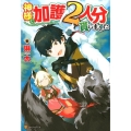 神様に加護2人分貰いました
