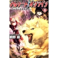 アルゲートオンライン 8 侍が参る異世界道中
