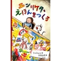 エンリケタ、えほんをつくる