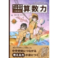 そこあげつみあげ算数力 小学3・4年生 朝日小学生新聞の学習シリーズ