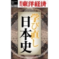 学び直し日本史 POD版