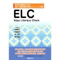 ELC 読み書き困難児のための音読・音韻処理能力簡易スクリーニング検査 Easy Lit